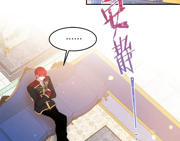 《被诅咒的婚约》第74话 “猪排”绯闻 第8页