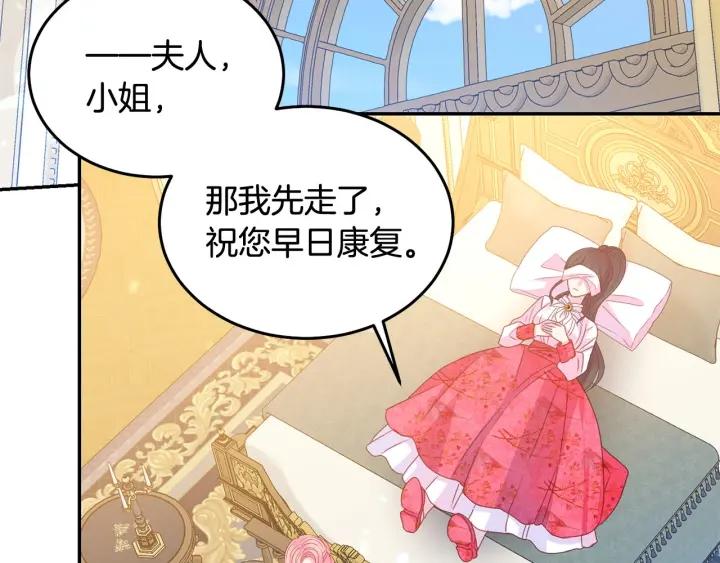 《被诅咒的婚约》第79话 眼泪攻势 第14页