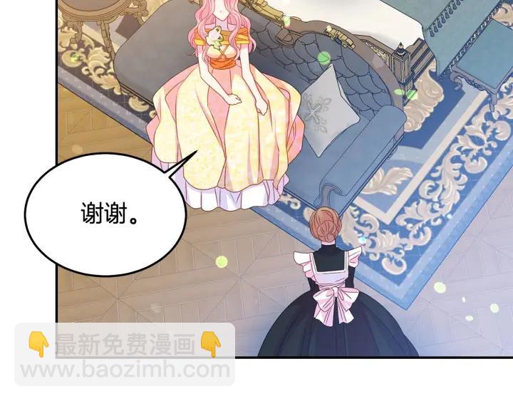 《被诅咒的婚约》第79话 眼泪攻势 第15页