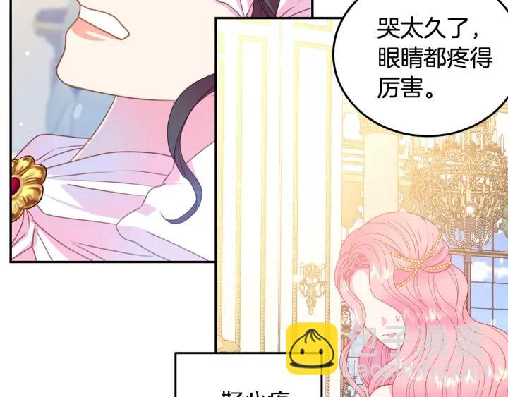 《被诅咒的婚约》第79话 眼泪攻势 第17页