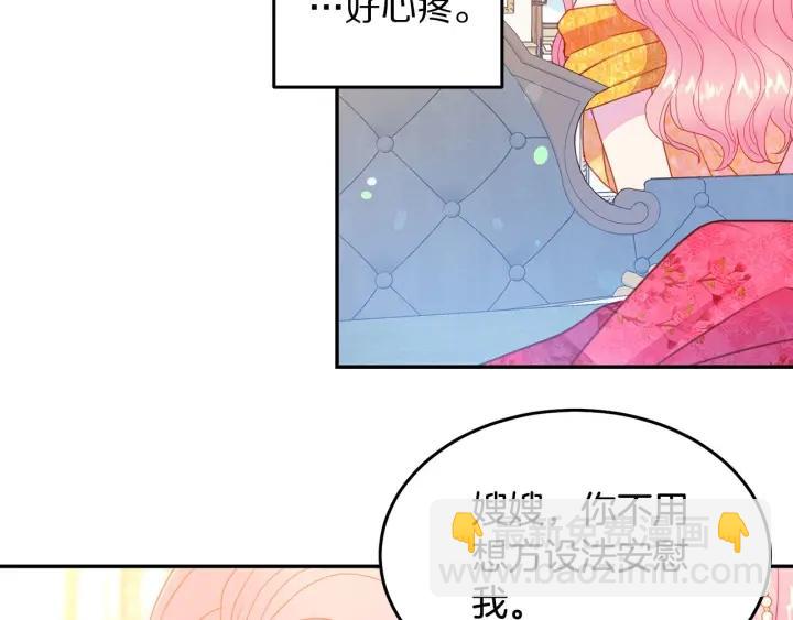 《被诅咒的婚约》第79话 眼泪攻势 第18页