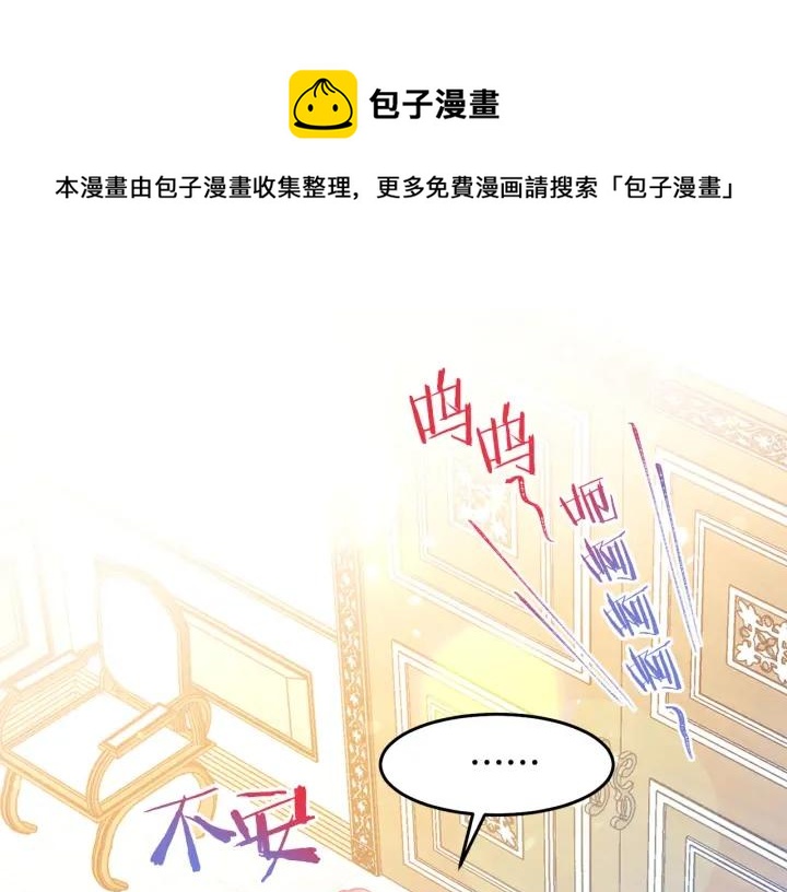 《被诅咒的婚约》第79话 眼泪攻势 第1页