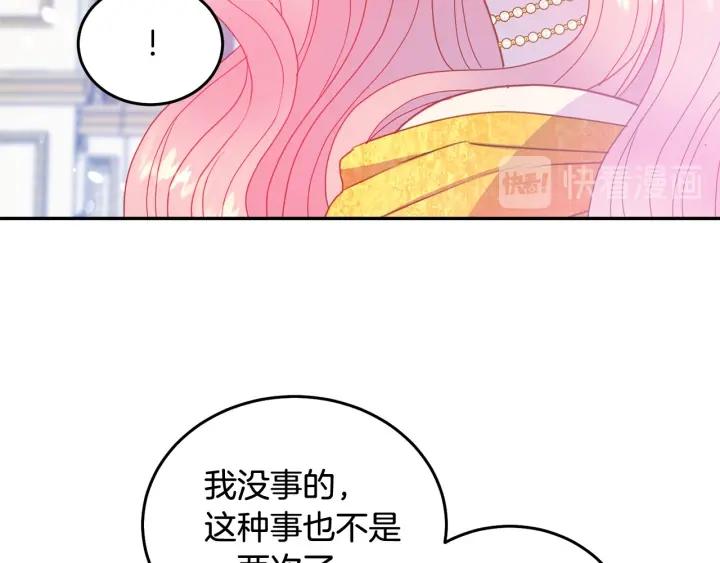 《被诅咒的婚约》第79话 眼泪攻势 第20页