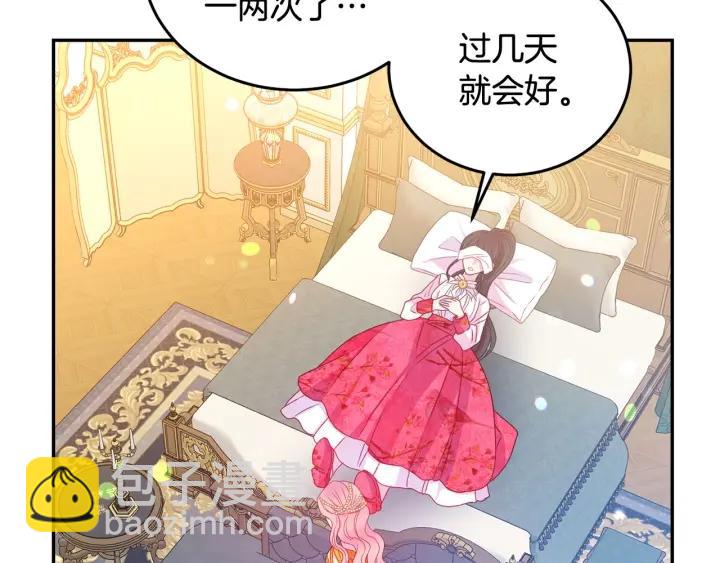 《被诅咒的婚约》第79话 眼泪攻势 第21页