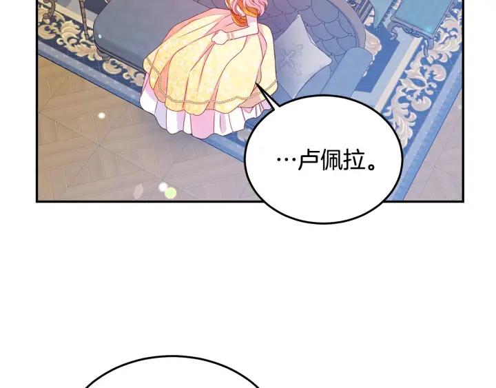 《被诅咒的婚约》第79话 眼泪攻势 第22页