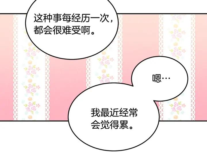 《被诅咒的婚约》第79话 眼泪攻势 第23页