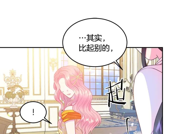 《被诅咒的婚约》第79话 眼泪攻势 第25页