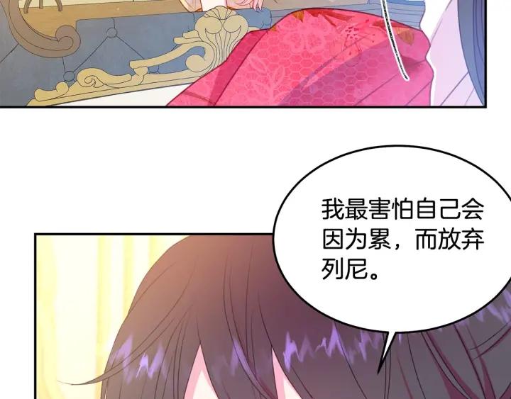 《被诅咒的婚约》第79话 眼泪攻势 第26页