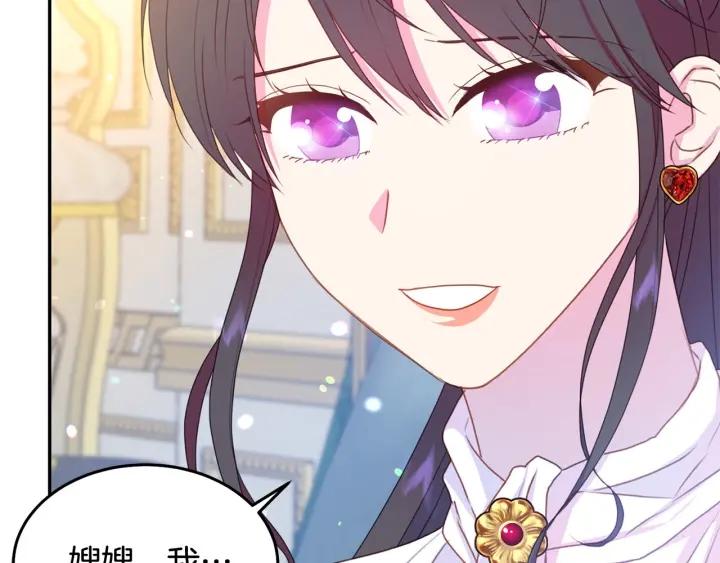 《被诅咒的婚约》第79话 眼泪攻势 第27页