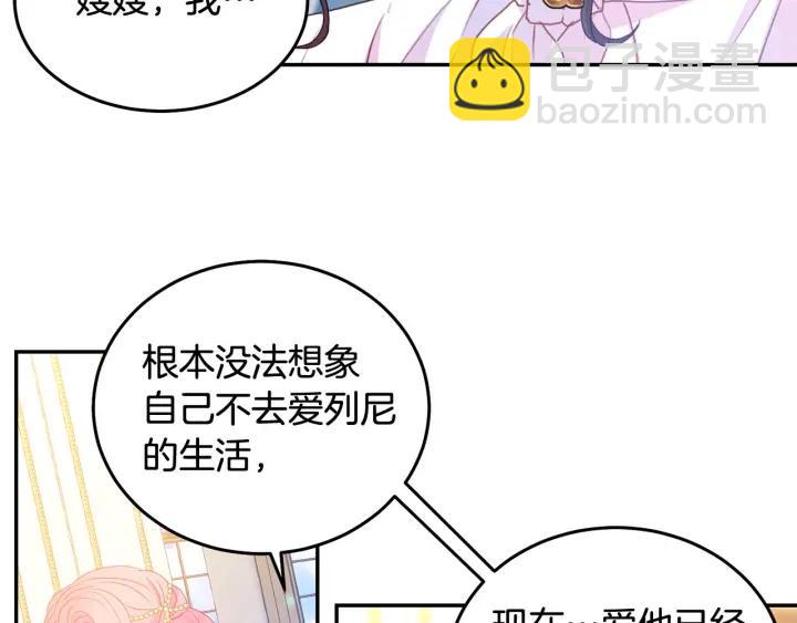 《被诅咒的婚约》第79话 眼泪攻势 第28页