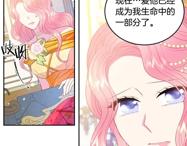 《被诅咒的婚约》第79话 眼泪攻势 第29页