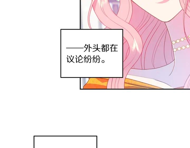 《被诅咒的婚约》第79话 眼泪攻势 第30页