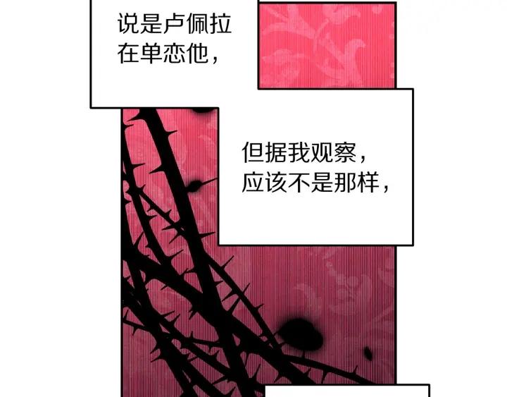 《被诅咒的婚约》第79话 眼泪攻势 第31页
