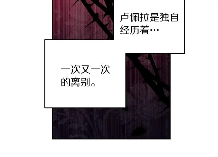 《被诅咒的婚约》第79话 眼泪攻势 第32页