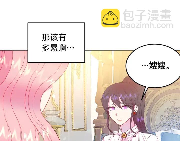 《被诅咒的婚约》第79话 眼泪攻势 第33页
