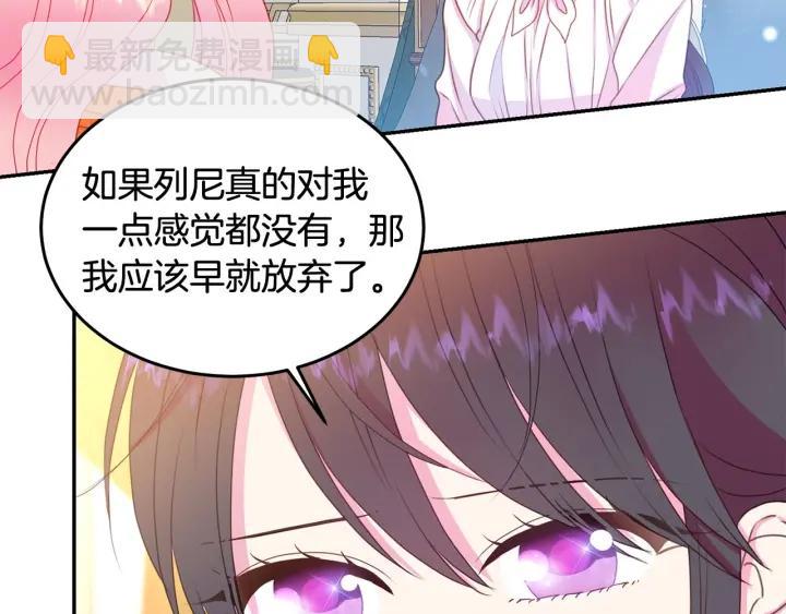 《被诅咒的婚约》第79话 眼泪攻势 第34页