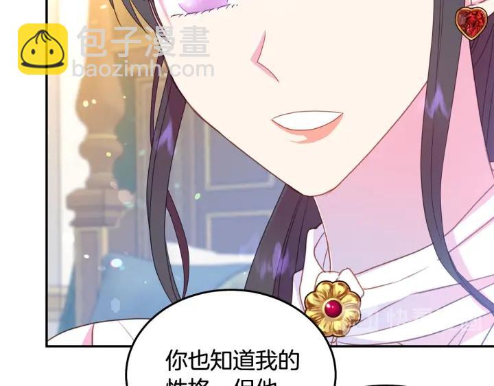 《被诅咒的婚约》第79话 眼泪攻势 第35页