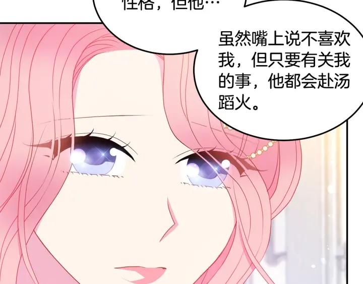 《被诅咒的婚约》第79话 眼泪攻势 第36页