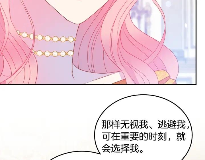 《被诅咒的婚约》第79话 眼泪攻势 第37页