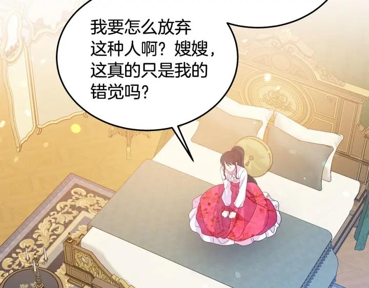 《被诅咒的婚约》第79话 眼泪攻势 第38页