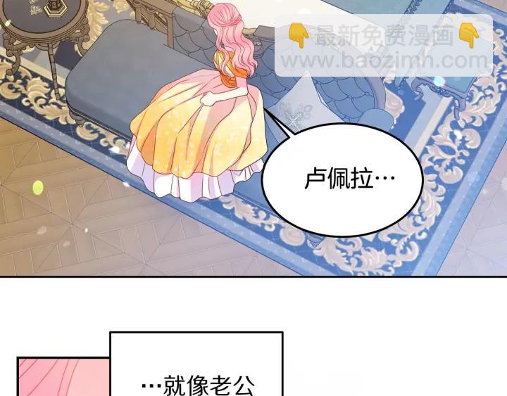 《被诅咒的婚约》第79话 眼泪攻势 第39页