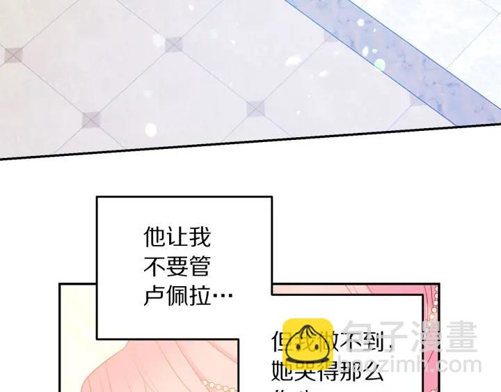 《被诅咒的婚约》第79话 眼泪攻势 第3页
