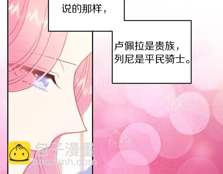 《被诅咒的婚约》第79话 眼泪攻势 第40页