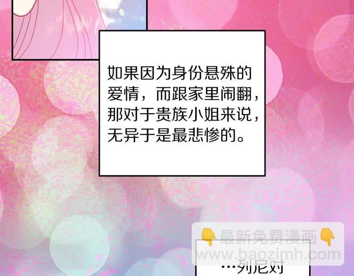 《被诅咒的婚约》第79话 眼泪攻势 第41页