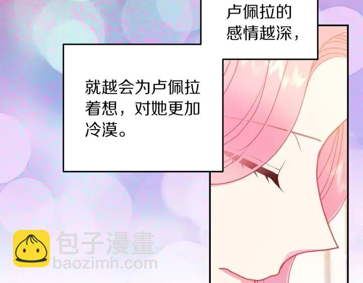 《被诅咒的婚约》第79话 眼泪攻势 第42页