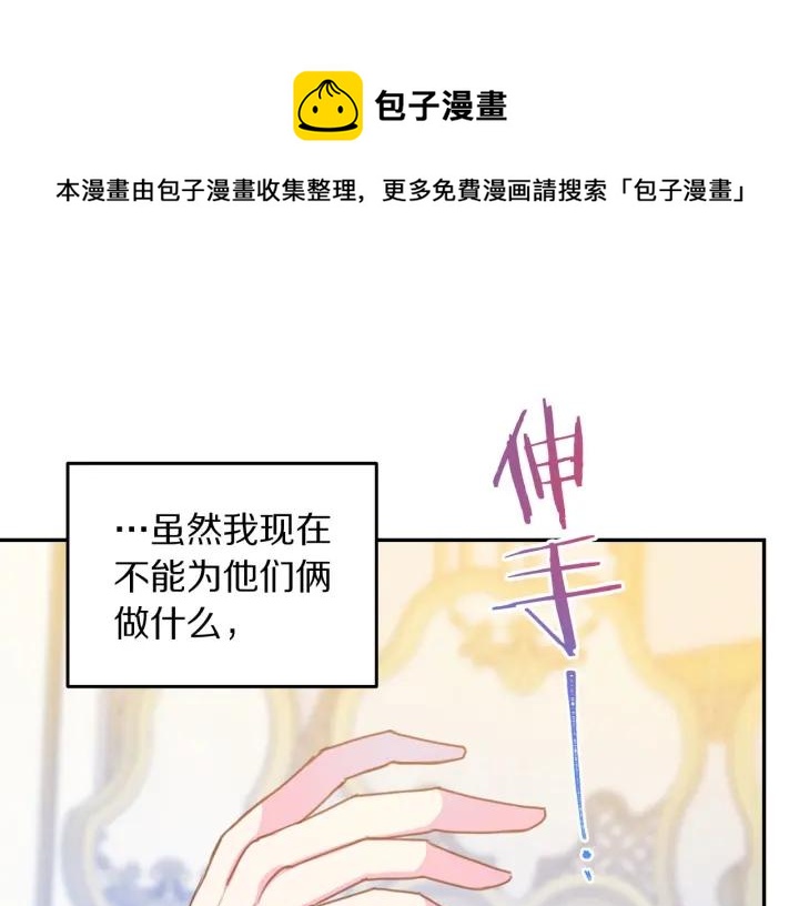《被诅咒的婚约》第79话 眼泪攻势 第44页