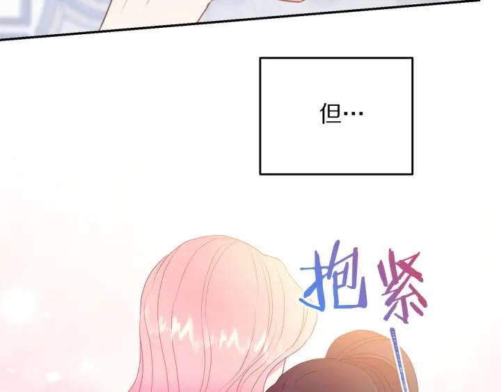 《被诅咒的婚约》第79话 眼泪攻势 第45页