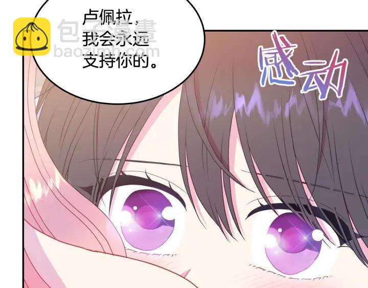 《被诅咒的婚约》第79话 眼泪攻势 第47页
