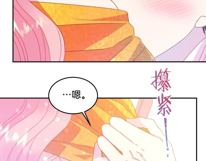 《被诅咒的婚约》第79话 眼泪攻势 第48页