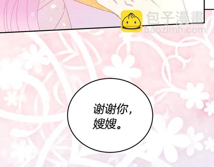 《被诅咒的婚约》第79话 眼泪攻势 第49页