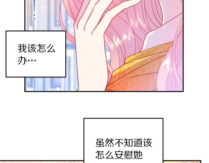 《被诅咒的婚约》第79话 眼泪攻势 第5页