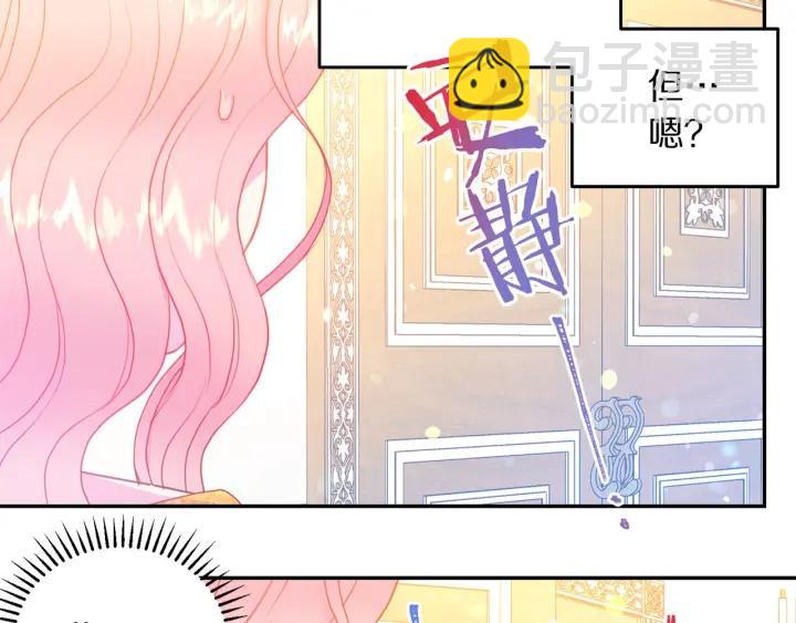 《被诅咒的婚约》第79话 眼泪攻势 第6页