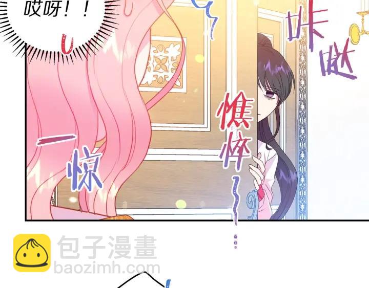 《被诅咒的婚约》第79话 眼泪攻势 第7页