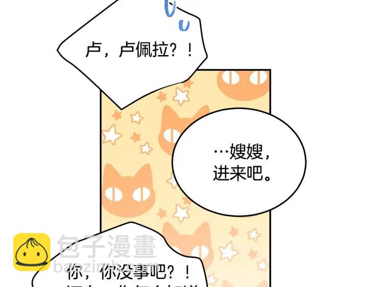 《被诅咒的婚约》第79话 眼泪攻势 第8页