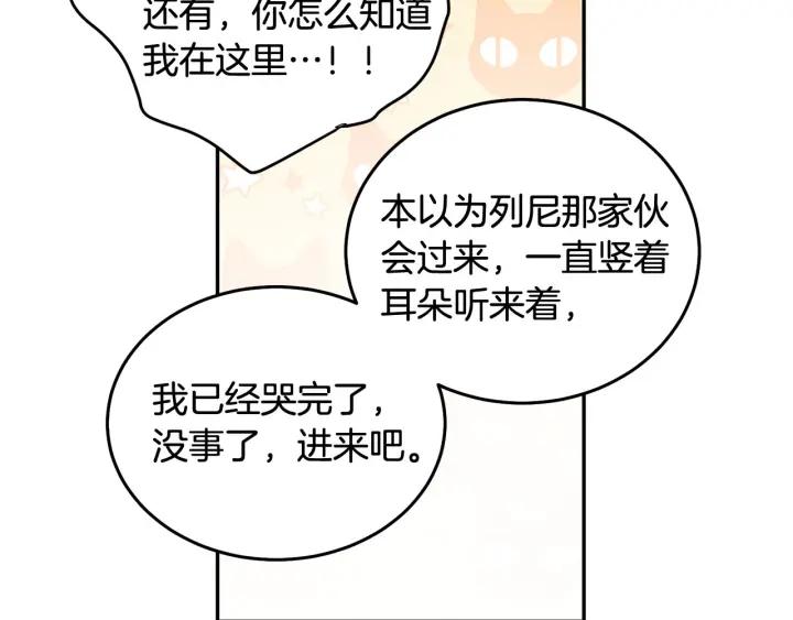 《被诅咒的婚约》第79话 眼泪攻势 第9页