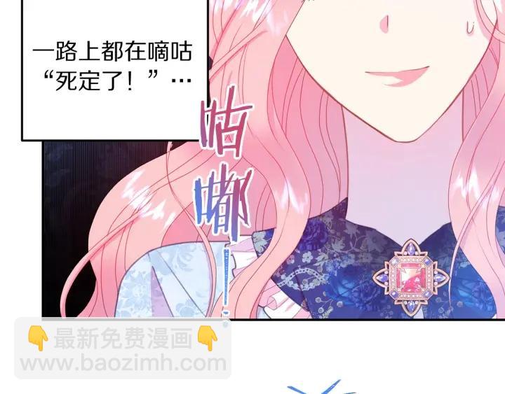 《被诅咒的婚约》第77话 摸头杀 第10页