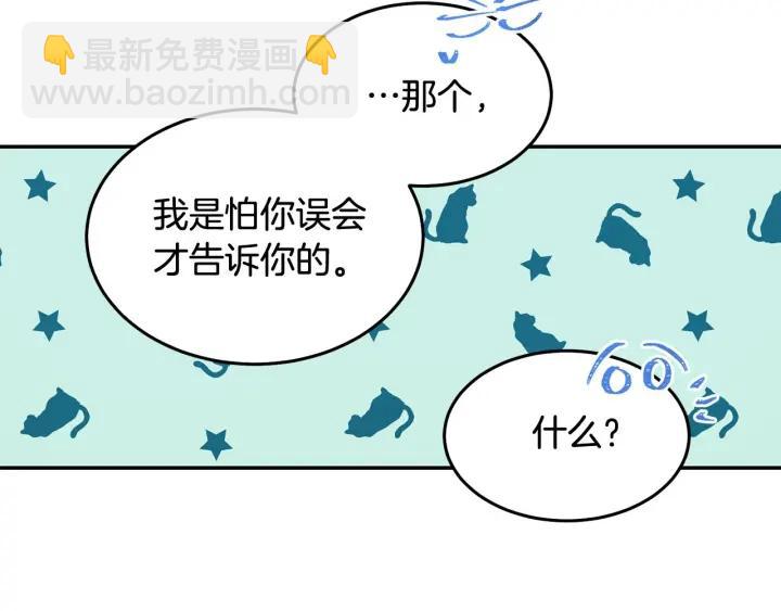 《被诅咒的婚约》第77话 摸头杀 第11页