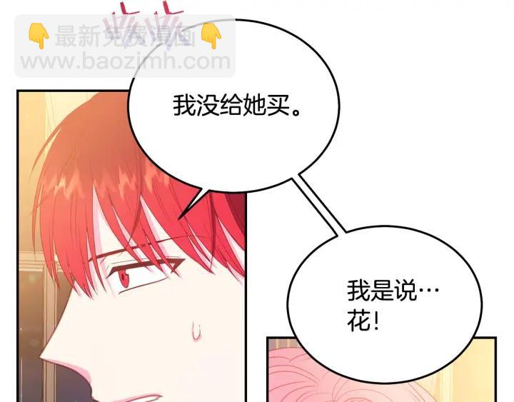 《被诅咒的婚约》第77话 摸头杀 第12页