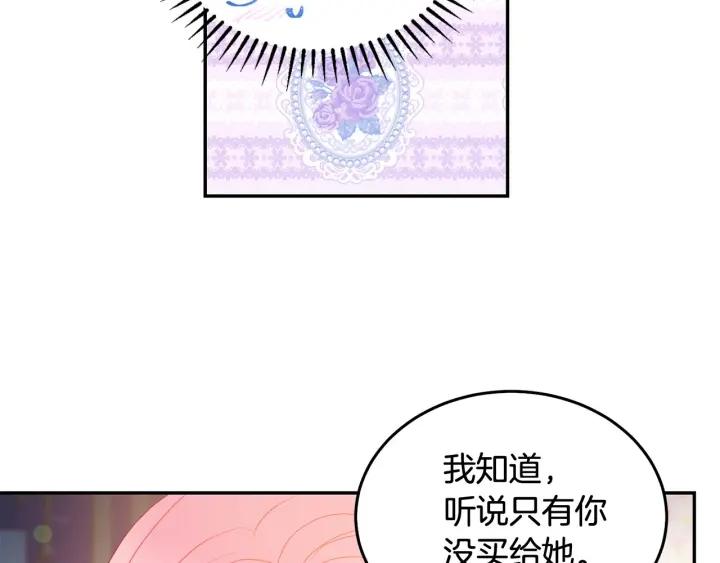 《被诅咒的婚约》第77话 摸头杀 第18页