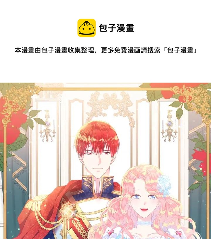 《被诅咒的婚约》第77话 摸头杀 第1页