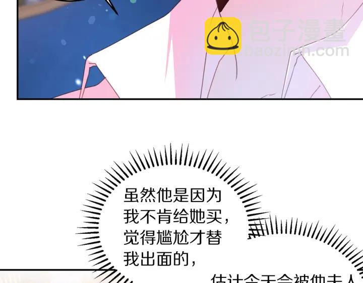 《被诅咒的婚约》第77话 摸头杀 第22页