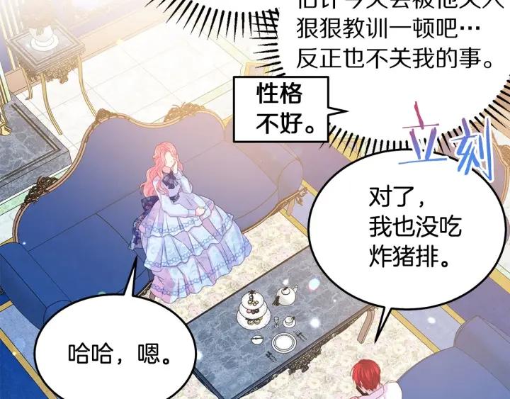 《被诅咒的婚约》第77话 摸头杀 第23页