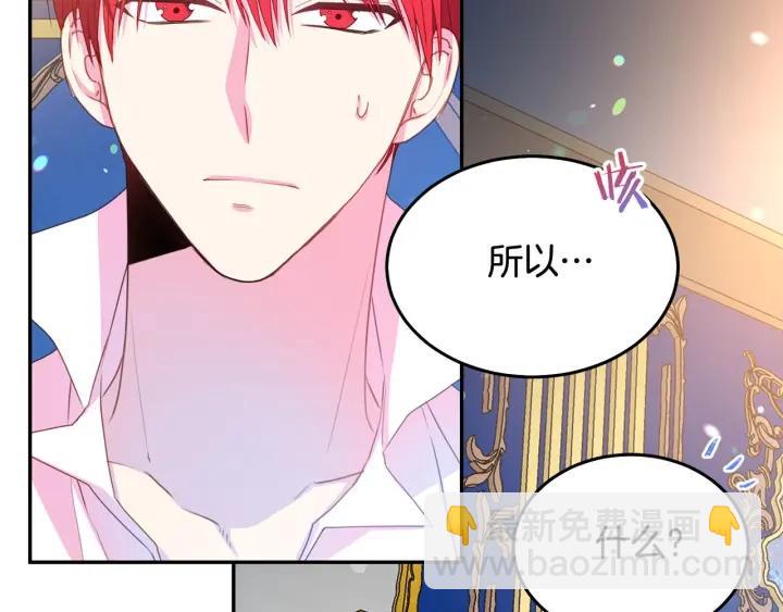 《被诅咒的婚约》第77话 摸头杀 第26页