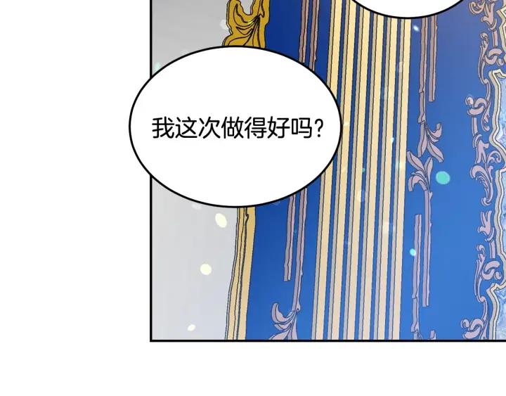 《被诅咒的婚约》第77话 摸头杀 第27页