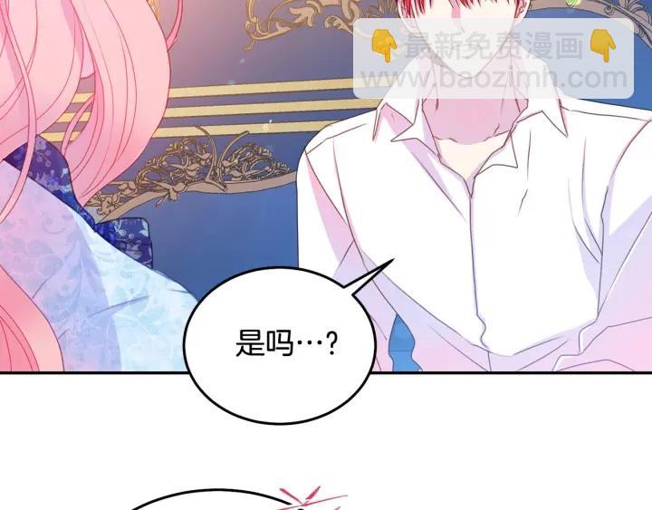 《被诅咒的婚约》第77话 摸头杀 第29页
