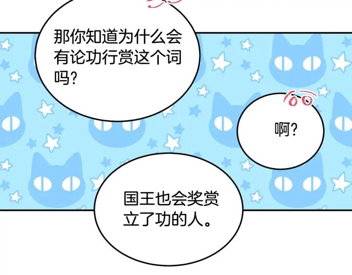 《被诅咒的婚约》第77话 摸头杀 第30页